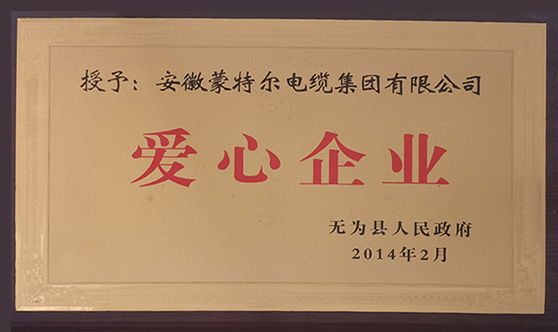 愛心企業(yè)