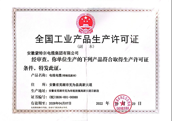 全國工業(yè)產(chǎn)品生產(chǎn)許可證
