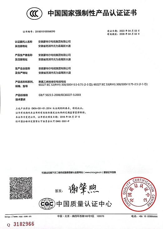 國 家強(qiáng)制性產(chǎn)品認(rèn)證證書