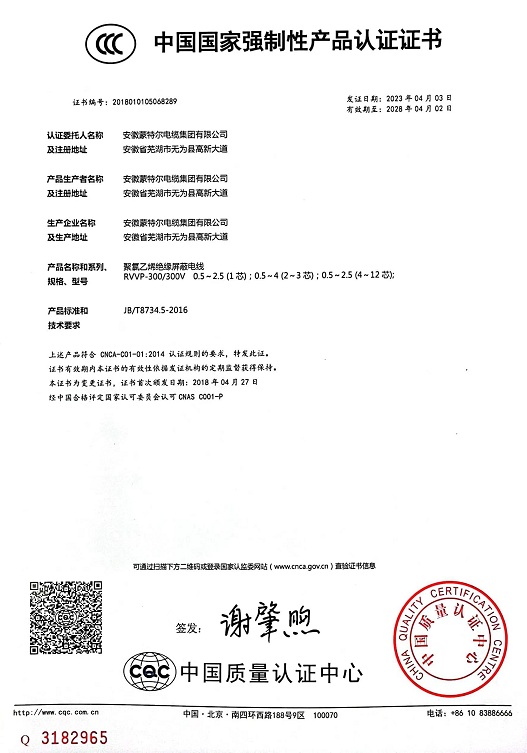 國 家強(qiáng)制性產(chǎn)品認(rèn)證證書