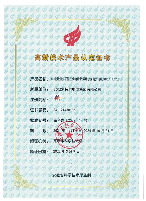 高新技術(shù)產(chǎn)品認(rèn)證證書