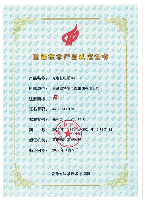 高新技術(shù)產(chǎn)品認證證書
