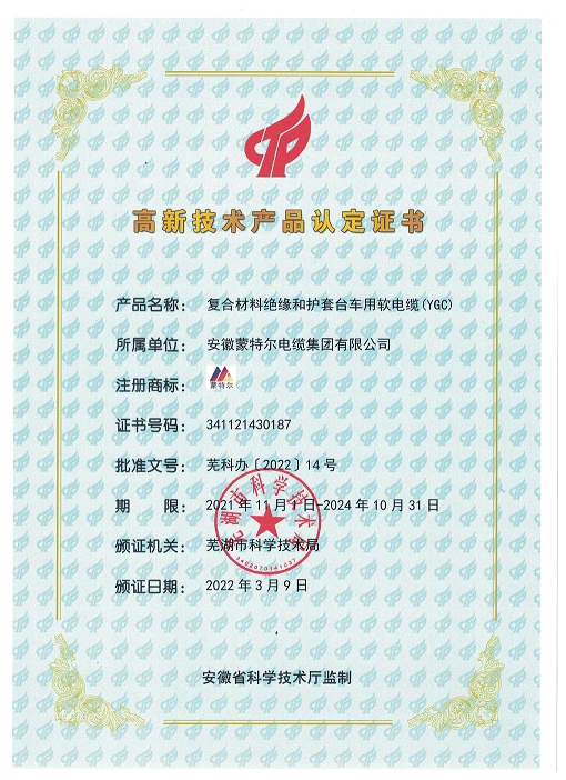 高新技術(shù)產(chǎn)品認證證書