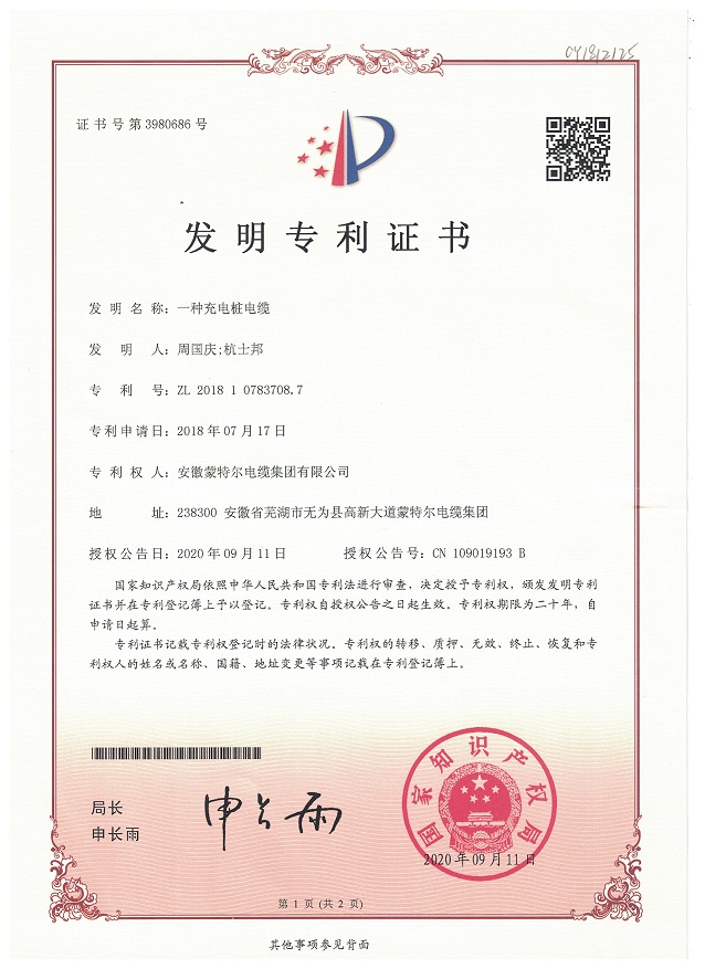 發(fā)明專利證書