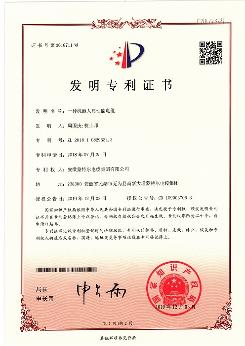 發(fā)明專利證書