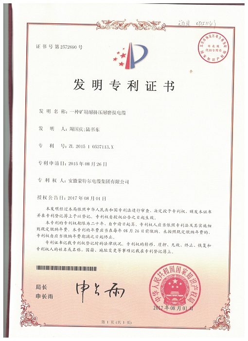 發(fā)明專利證書