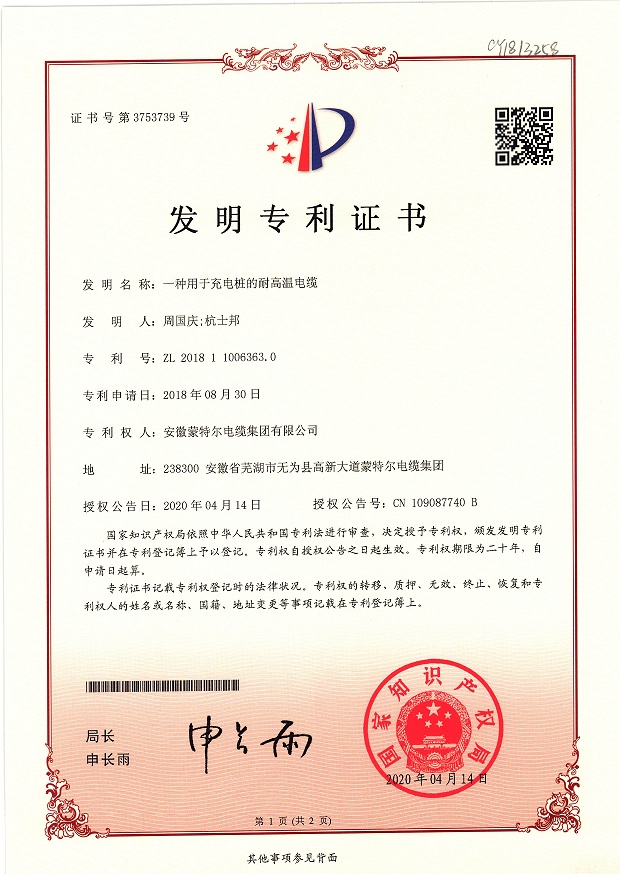 發(fā)明專利證書
