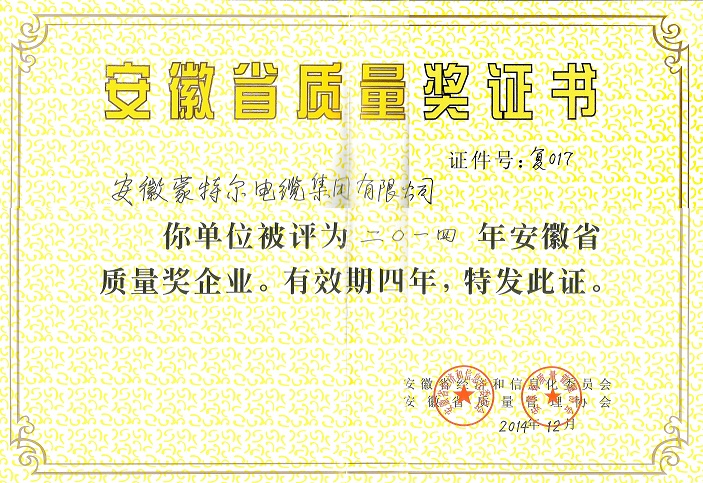 安徽省質(zhì)量獎(jiǎng)