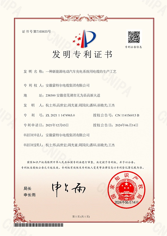 發(fā)明專利證書