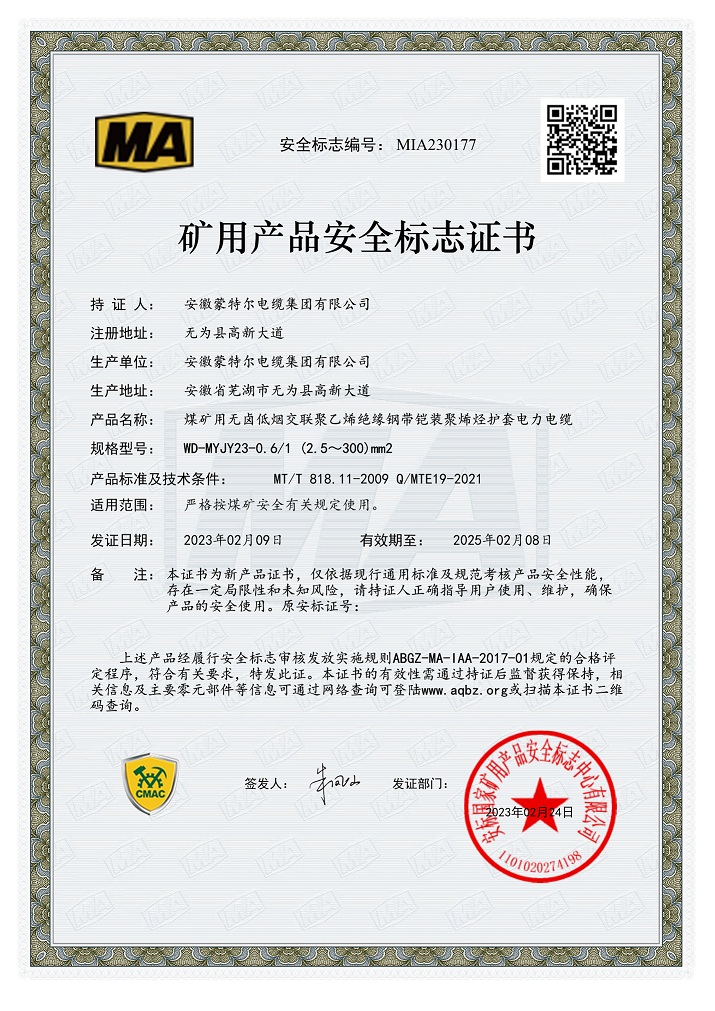 礦用產(chǎn)品安 全標(biāo)志證書