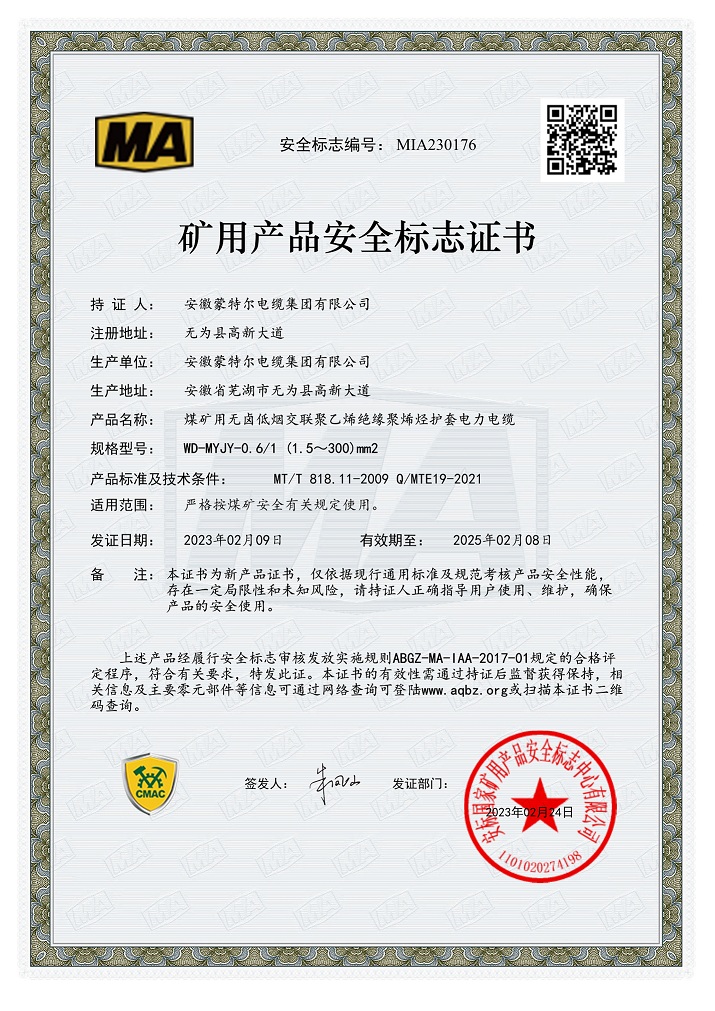 礦用產(chǎn)品安 全標(biāo)志證書