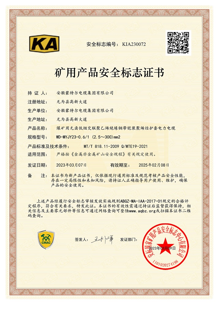 礦用產(chǎn)品安 全標(biāo)志證書